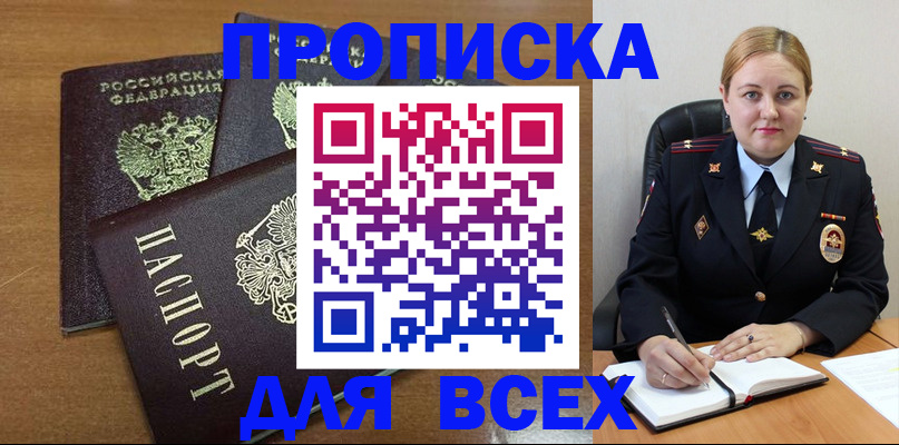 прописка для работы в Сасово